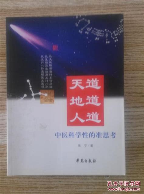 什麼是天道 什麼是人道|什么是天道、地道、人道？什么是长久之道？老子如何求道、得道…